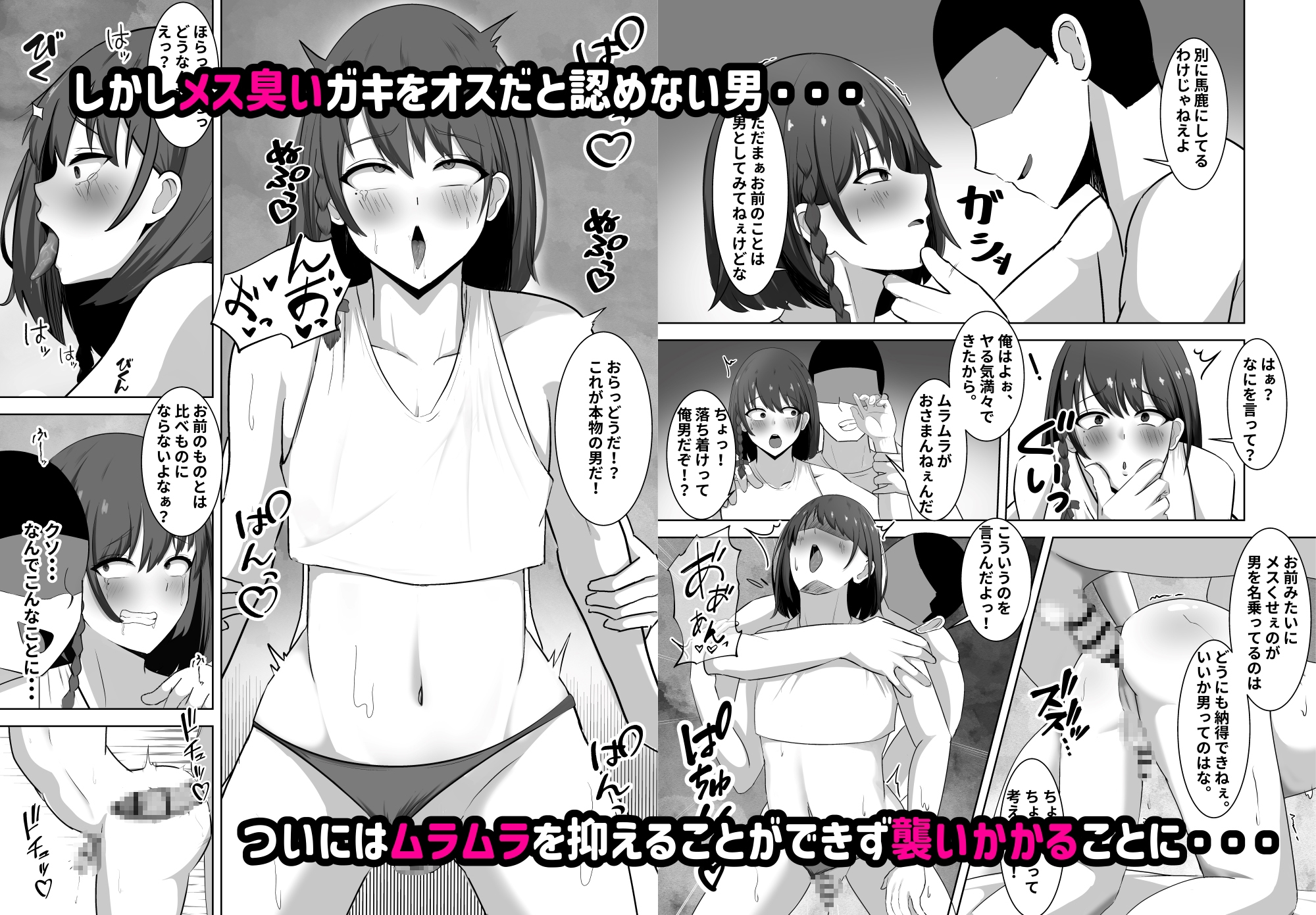 金目当ての女装男子が精液まみれのマゾブタチ◯ポ狂いに♡~羞恥プレイで快楽堕ち~