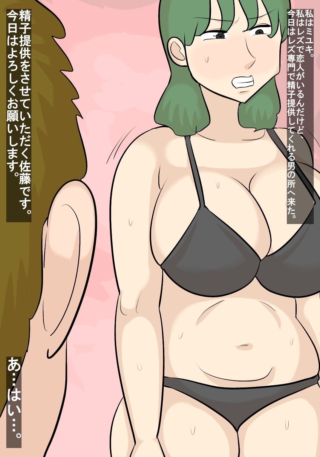 レズの女に種付け協力したら、男好きになっちゃった話