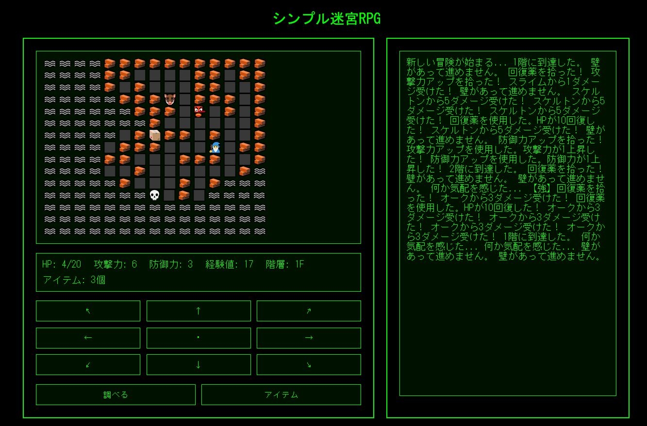 シンプル迷宮RPG
