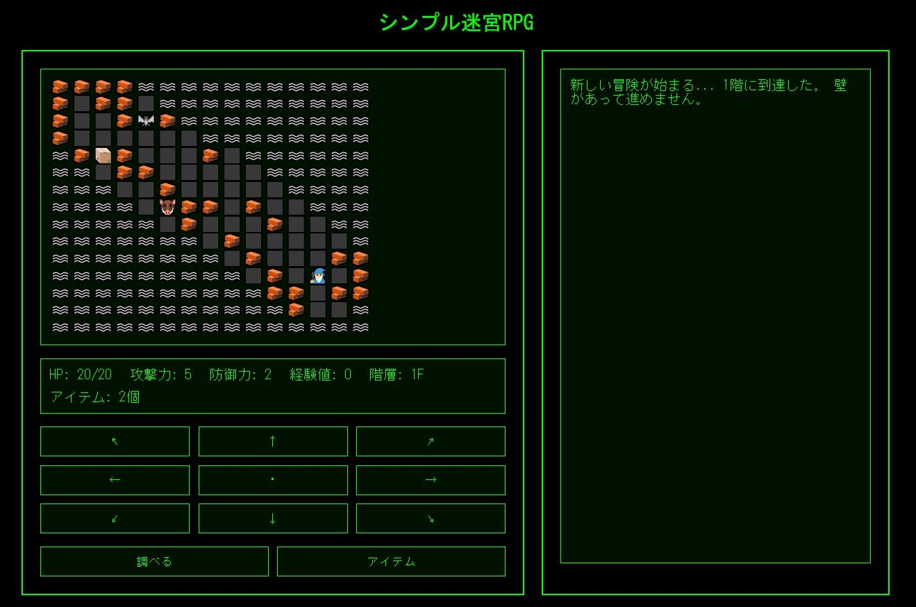 シンプル迷宮RPG