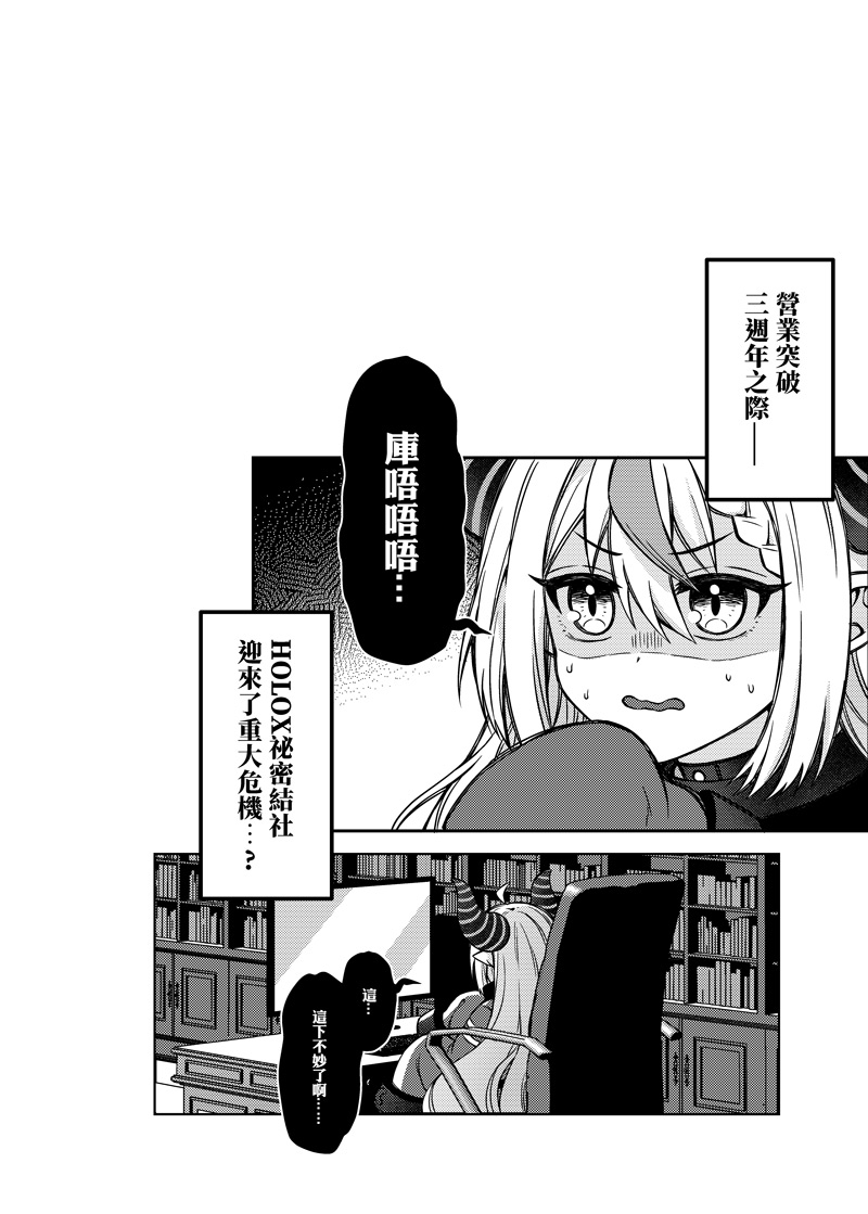 H○LOX秘密結社經營指南06上[繁體中文版]