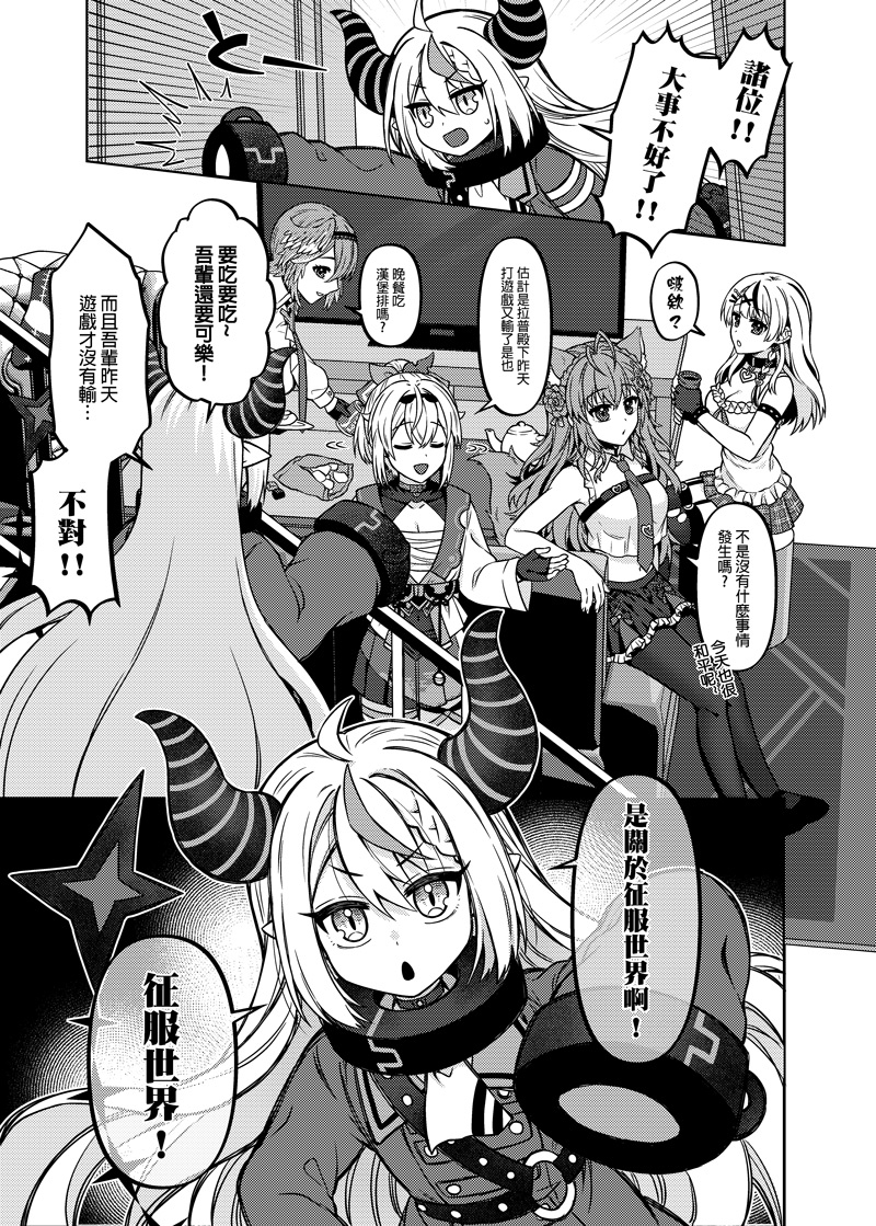 H○LOX秘密結社經營指南06上[繁體中文版]