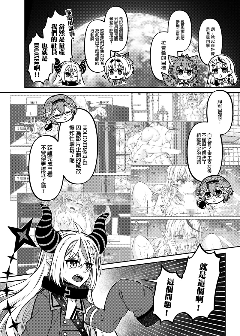 H○LOX秘密結社經營指南06上[繁體中文版]