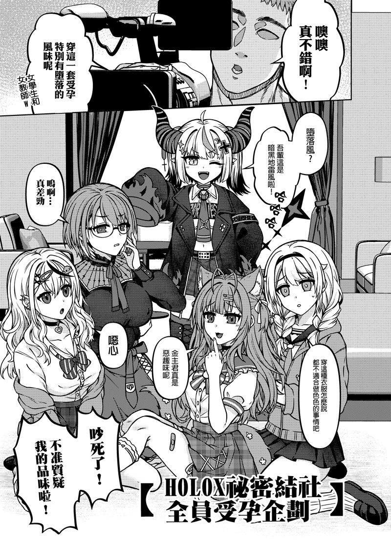 H○LOX秘密結社經營指南06上[繁體中文版]