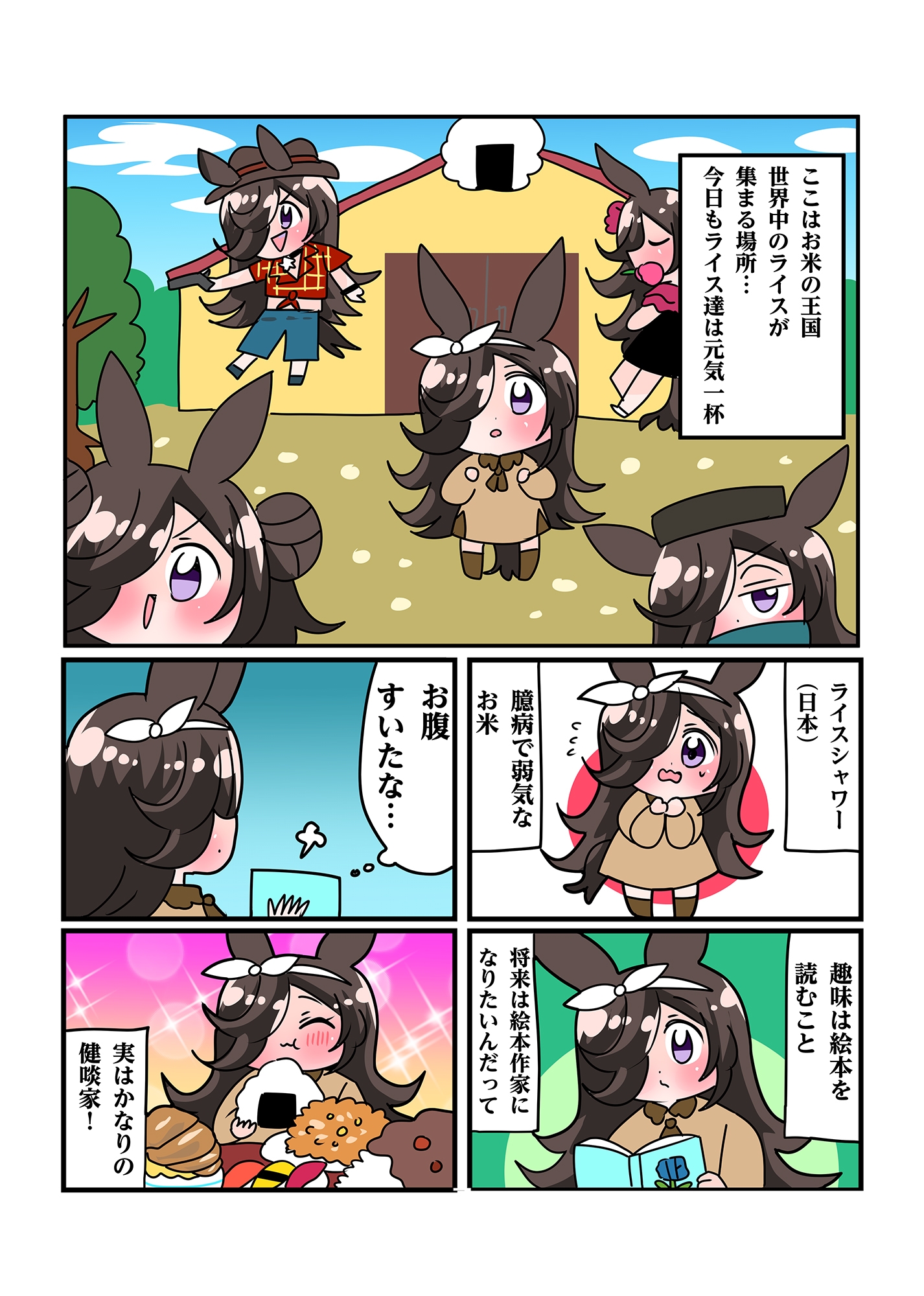 世界のライスその1