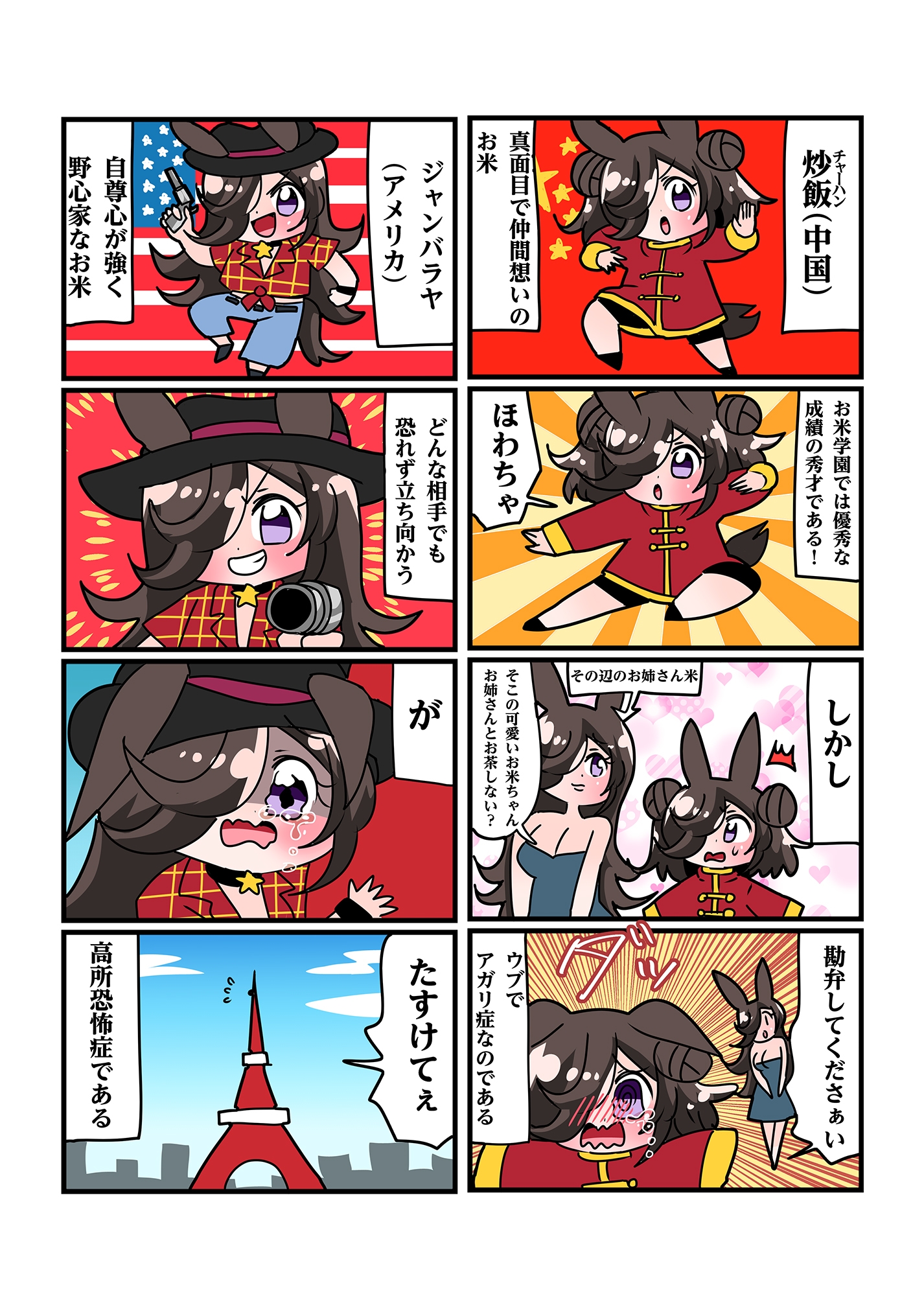 世界のライスその1