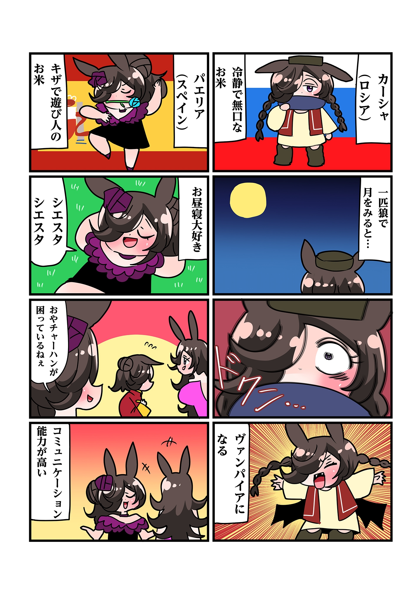 世界のライスその1