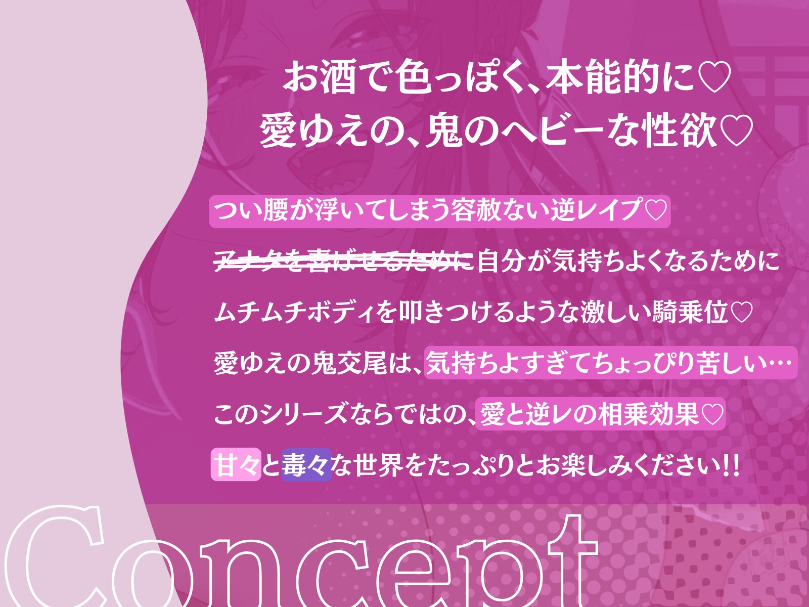 【甘々×逆レ×強者】のじゃ鬼姫の溺愛暴走⚠️泥酔ムチムチ騎乗位で密着トロトロ搾精-犯し上戸の妾が、可愛いお前様を好き好き逆躾けじゃ♪-