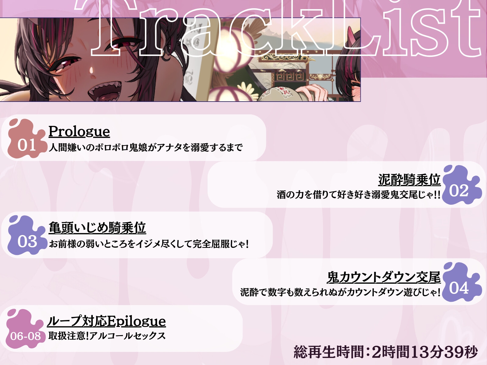 【甘々×逆レ×強者】のじゃ鬼姫の溺愛暴走⚠️泥酔ムチムチ騎乗位で密着トロトロ搾精-犯し上戸の妾が、可愛いお前様を好き好き逆躾けじゃ♪-