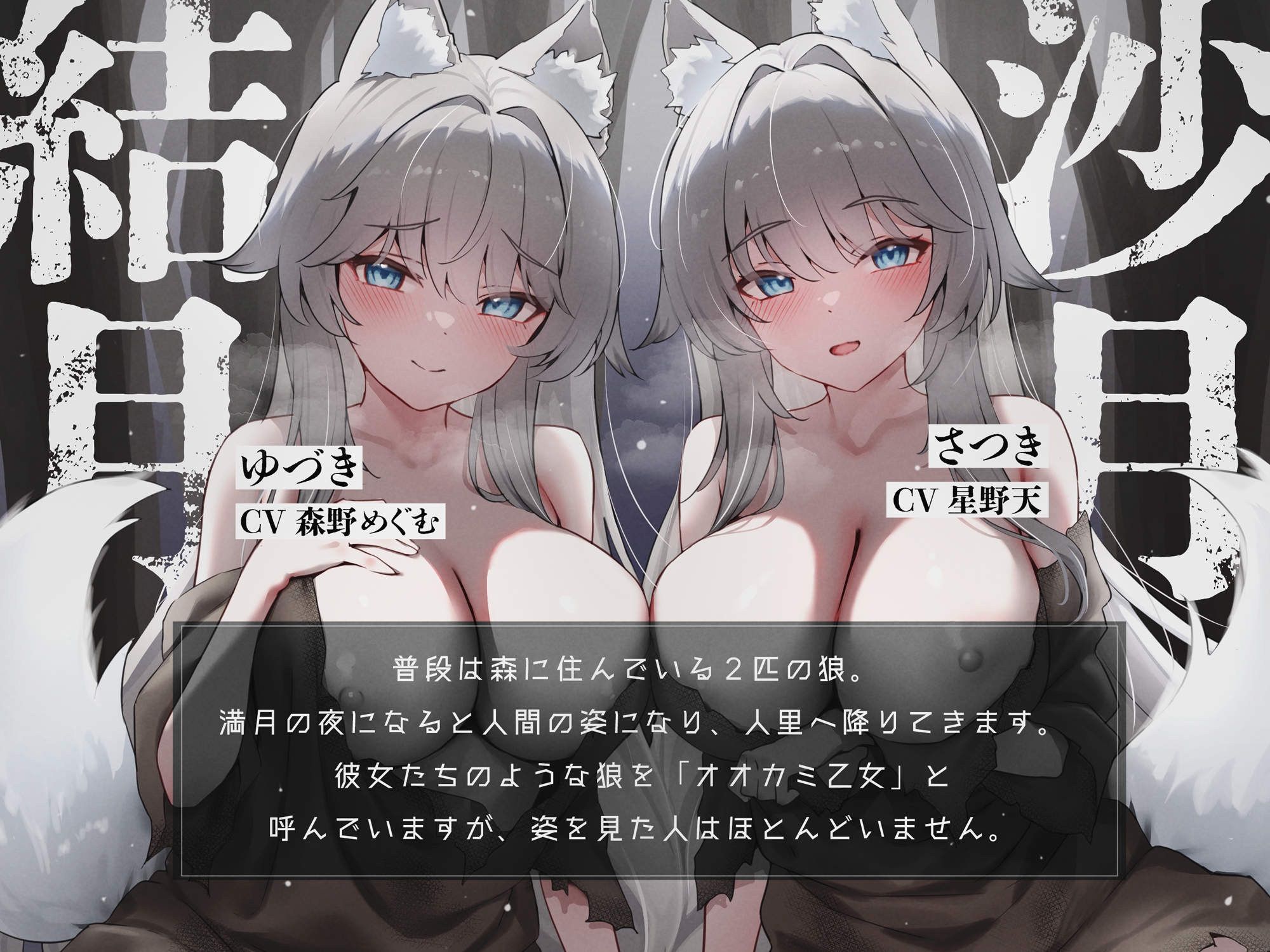 オオカミ乙女【KU100】