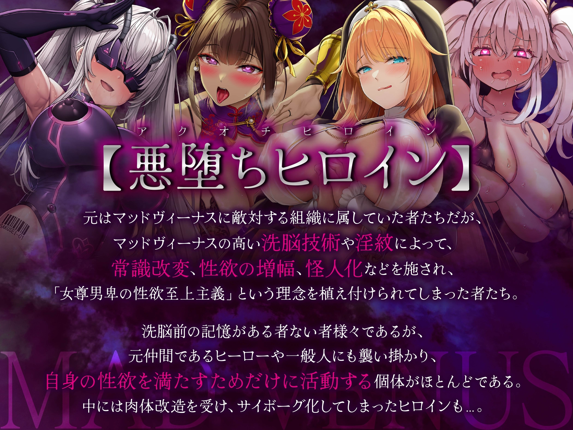【逆レ】【各章搾精シチュ挿絵同梱！】常識改変〜正義のチンポは悪のおまんこで搾精デス〜