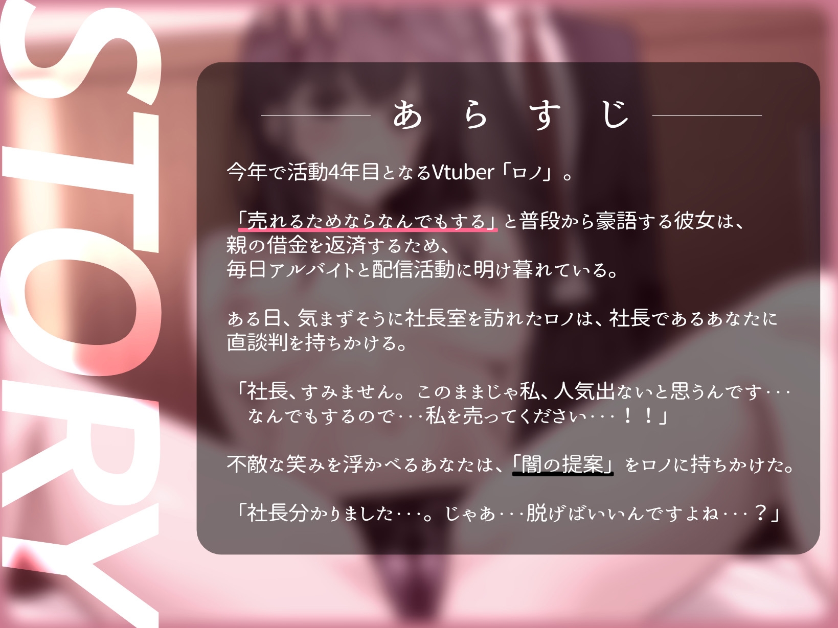 【オホ声】言いなりVtuber ～私、売れるためならなんでもやります...!!～