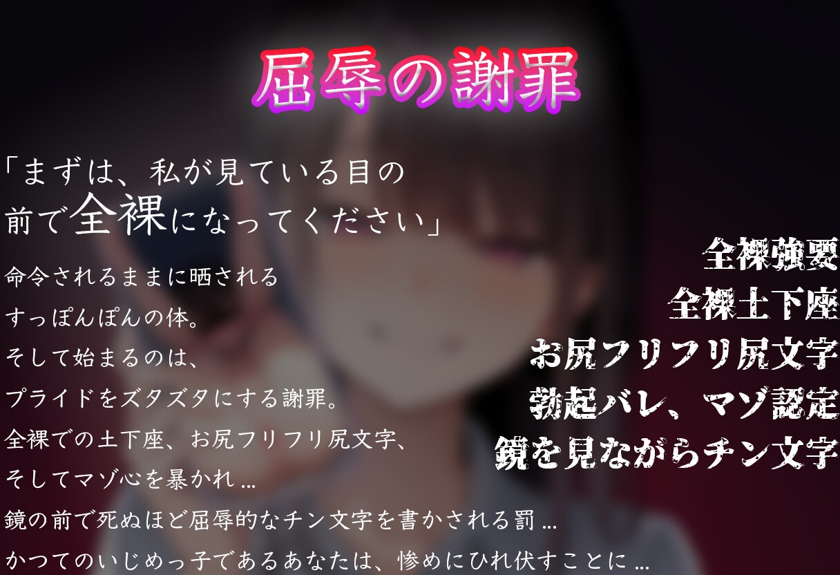 【復讐 × マゾ芸】元いじめっ子の『ちんぐりアナル丸見え写真』で復讐しました【CFNM】