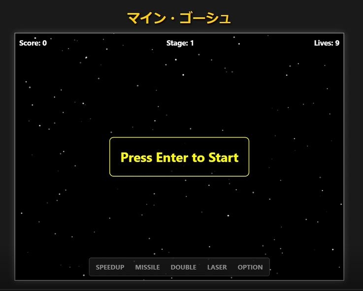 マイン・ゴーシュ