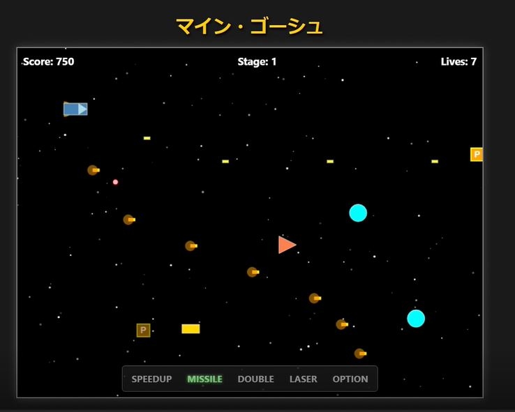 マイン・ゴーシュ