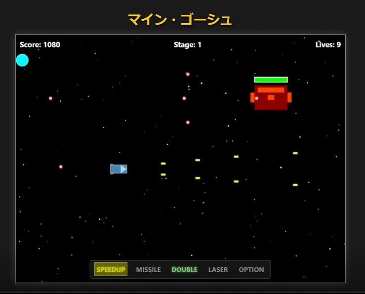 マイン・ゴーシュ