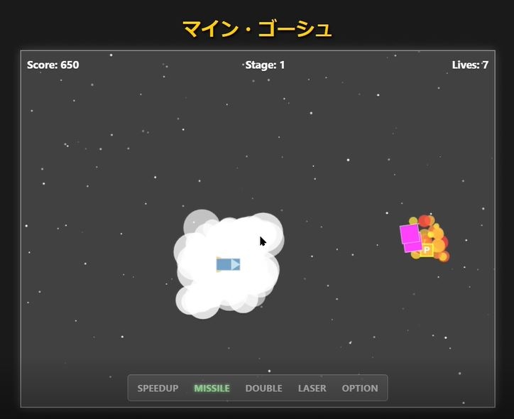 マイン・ゴーシュ