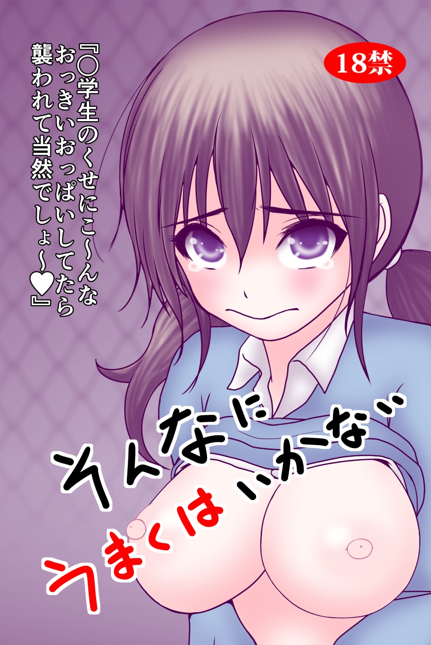 そんなにうまくはいかない