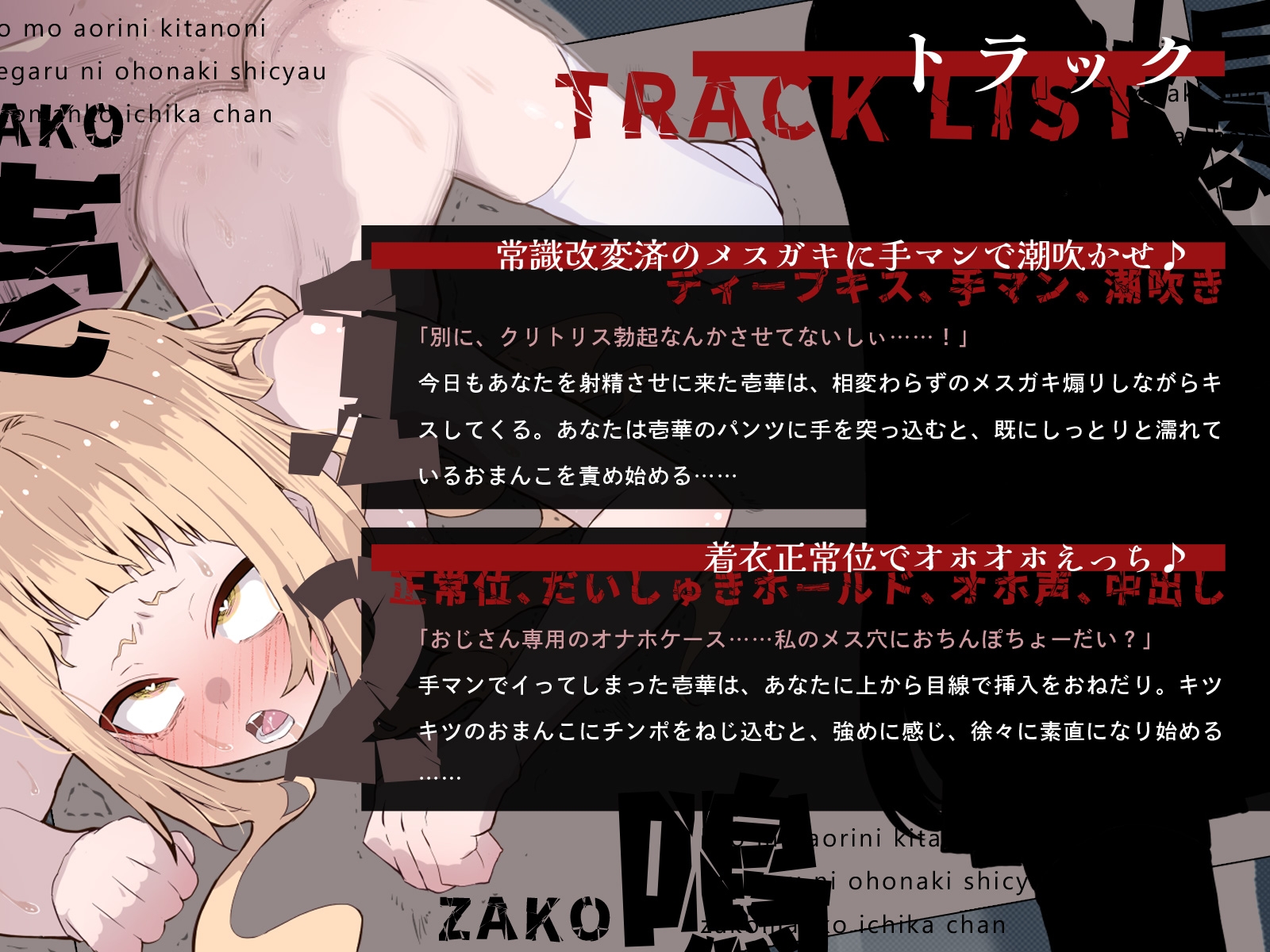 今日も煽りに来たのに、お手軽にオホ鳴きしちゃうザコマンコ・壱華ちゃん♪(KU100マイク収録作品)