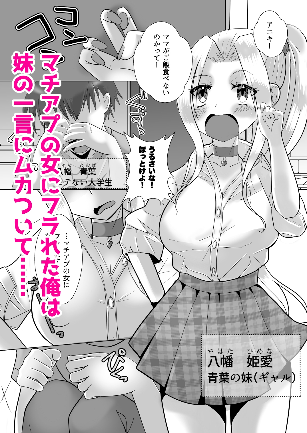 ふたなりギャル妹はTSアニキにぶちこみたいっ!