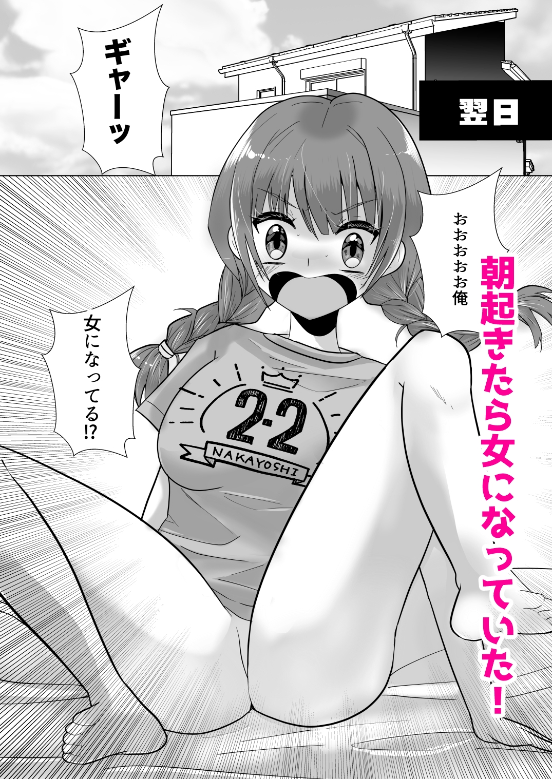 ふたなりギャル妹はTSアニキにぶちこみたいっ!