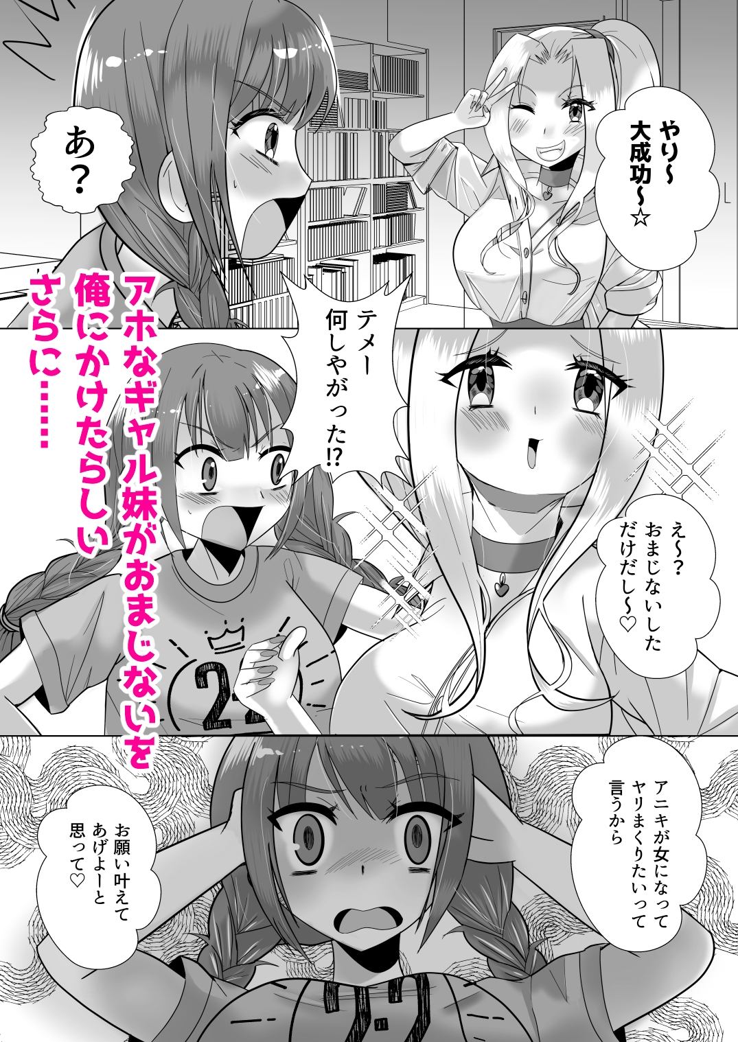 ふたなりギャル妹はTSアニキにぶちこみたいっ!