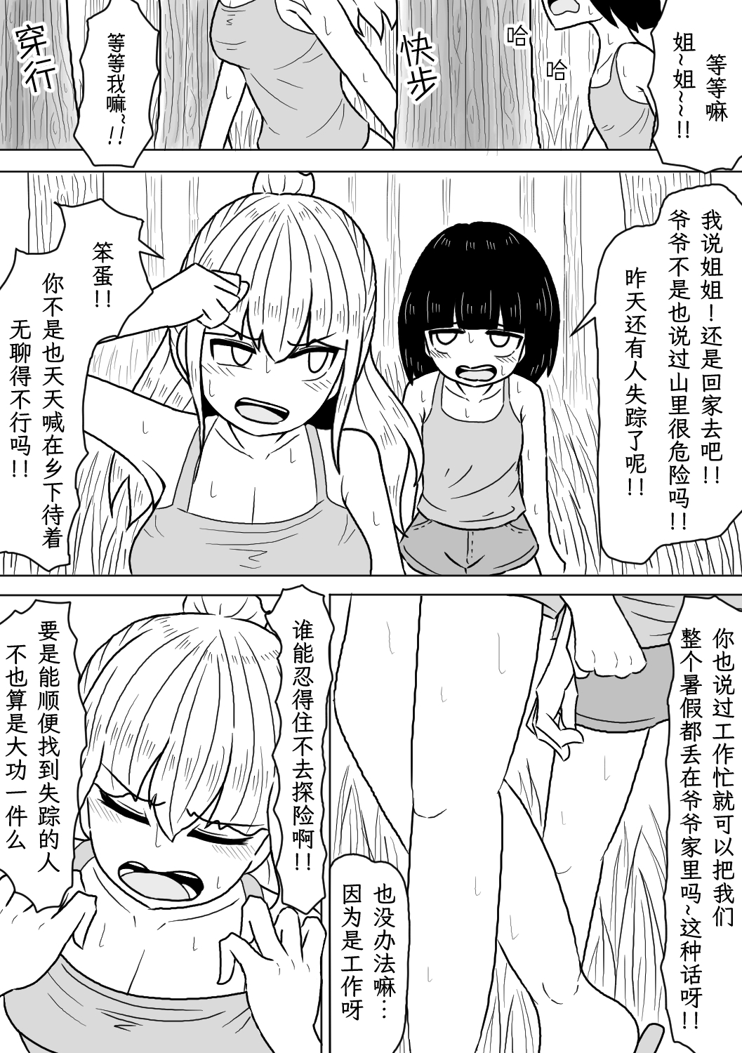 山奥の廃屋にて姉妹は【繁体字版】