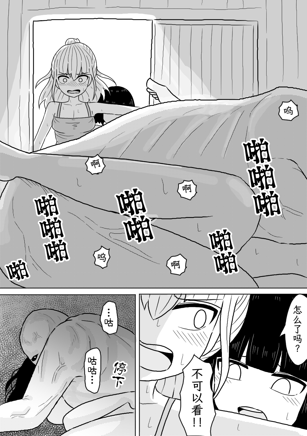 山奥の廃屋にて姉妹は【繁体字版】