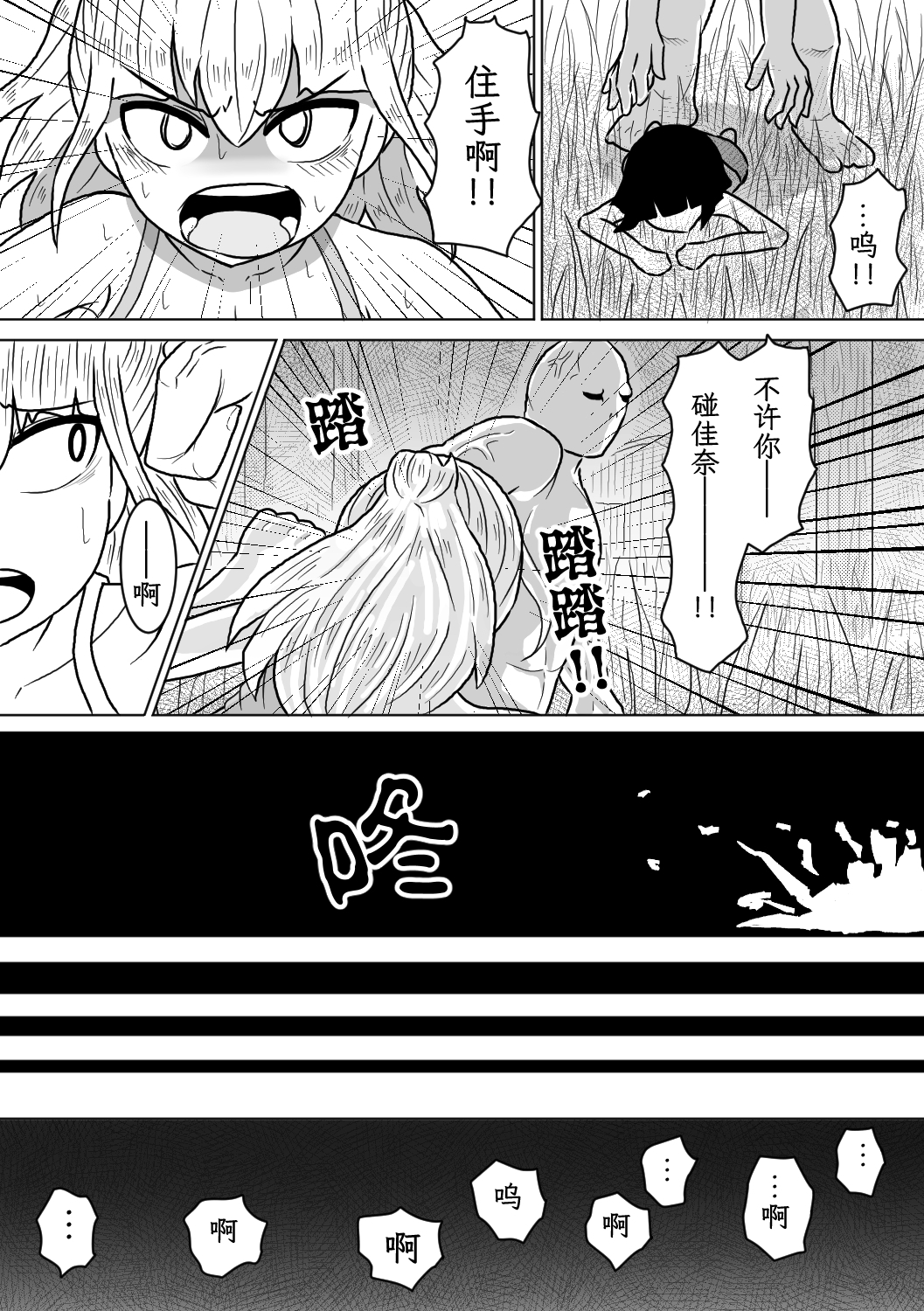 山奥の廃屋にて姉妹は【繁体字版】