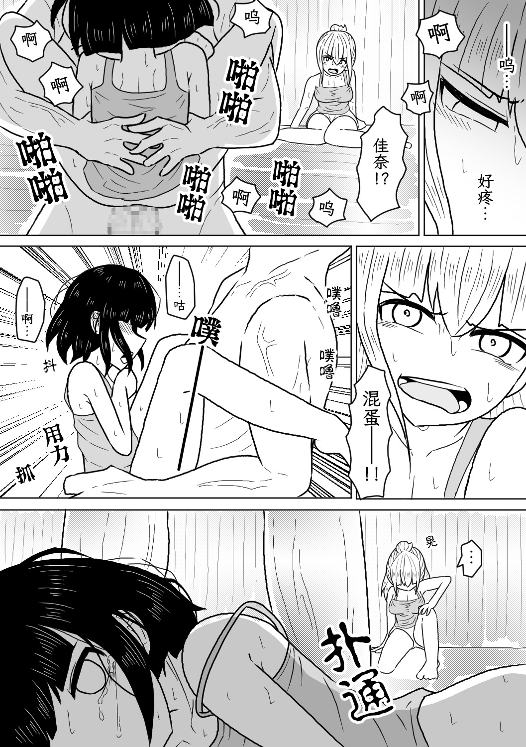 山奥の廃屋にて姉妹は【繁体字版】