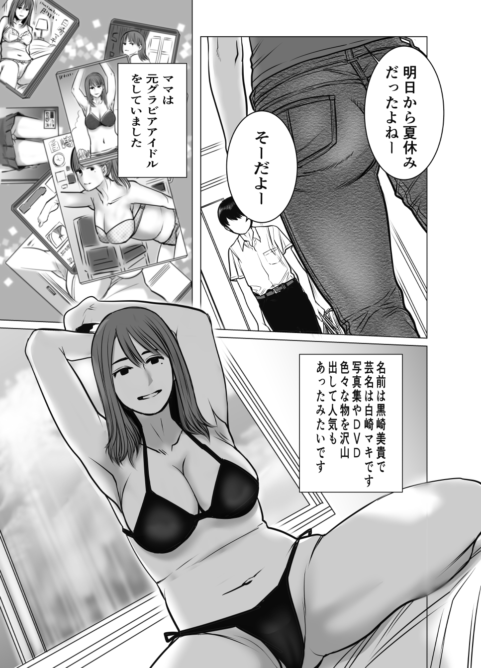 ママは元グラドル2僕たちはガマン出来ない。