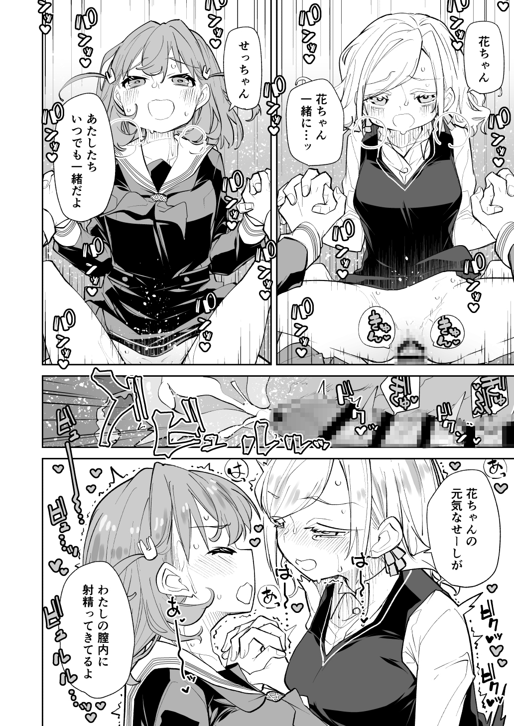 日○下花帆がぜんぶわるい