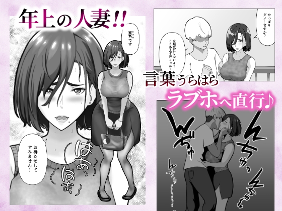 「ヤリ捨てしない?」~マッチングアプリの人妻はナマを許す~