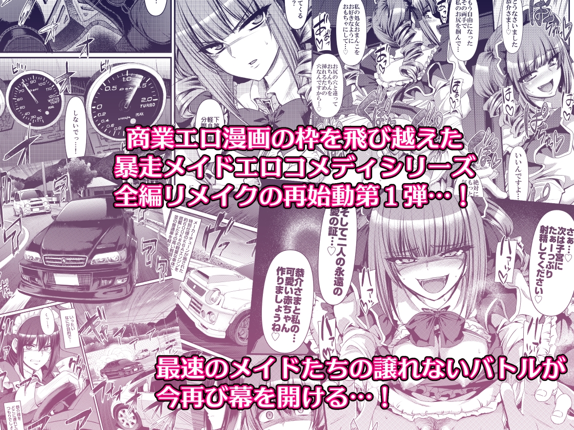 最速!!送迎メイドバトルR Chapter1