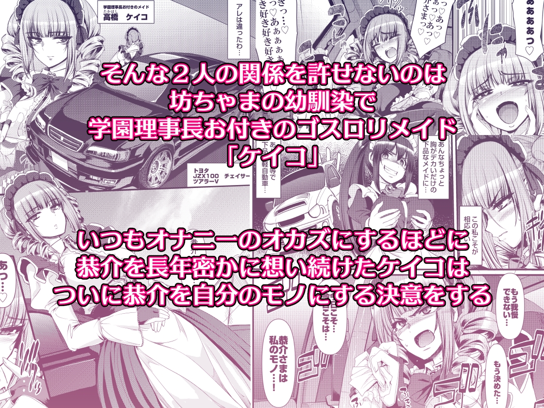 最速!!送迎メイドバトルR Chapter1