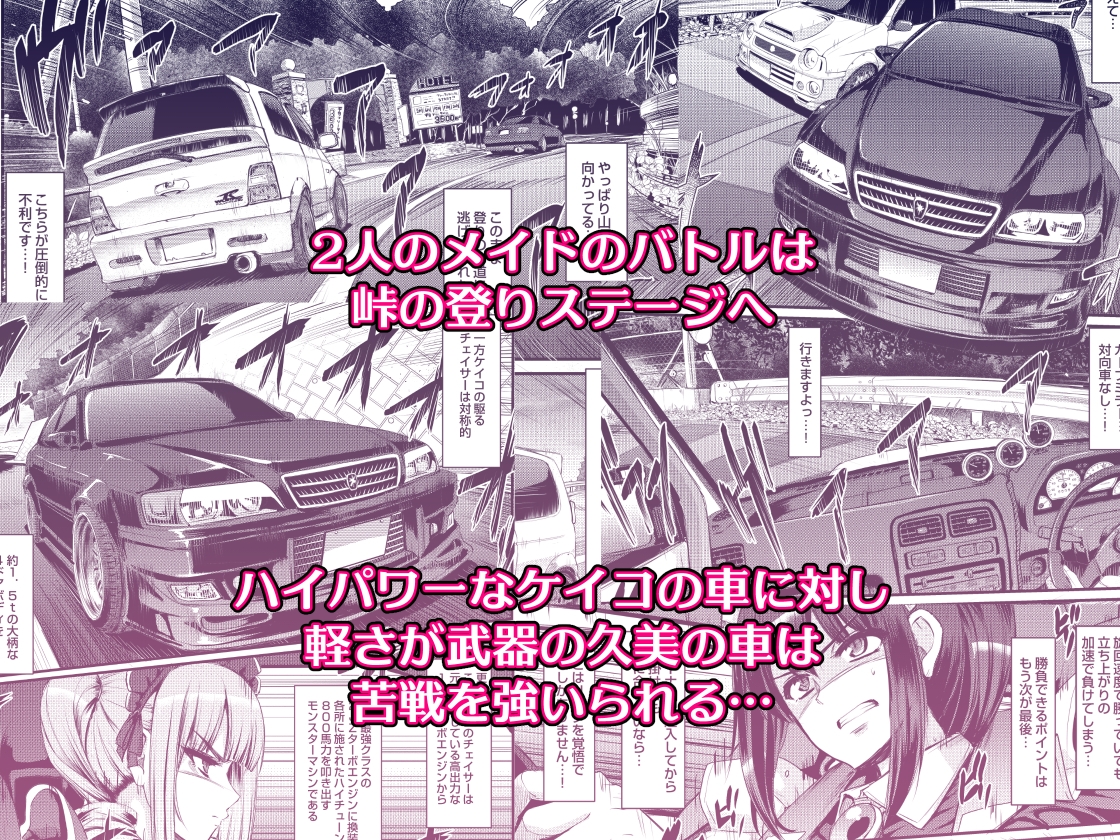 最速!!送迎メイドバトルR Chapter1