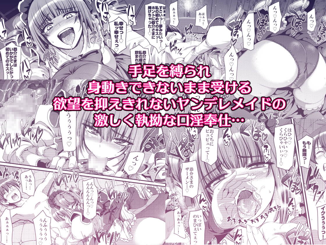 最速!!送迎メイドバトルR Chapter1