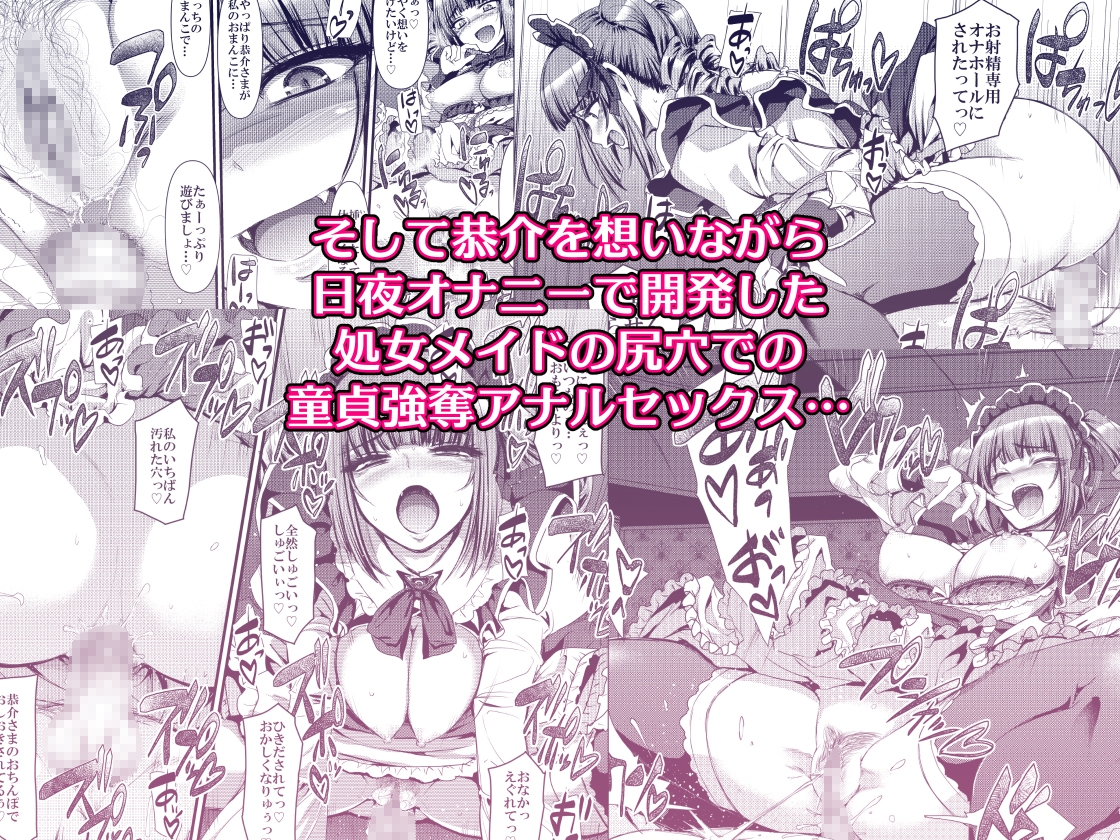最速!!送迎メイドバトルR Chapter1
