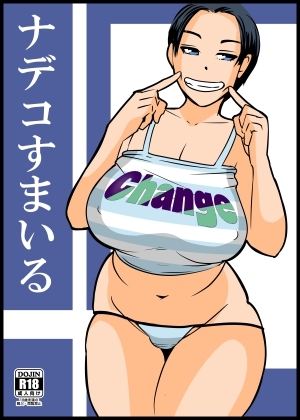 ナデコすまいる