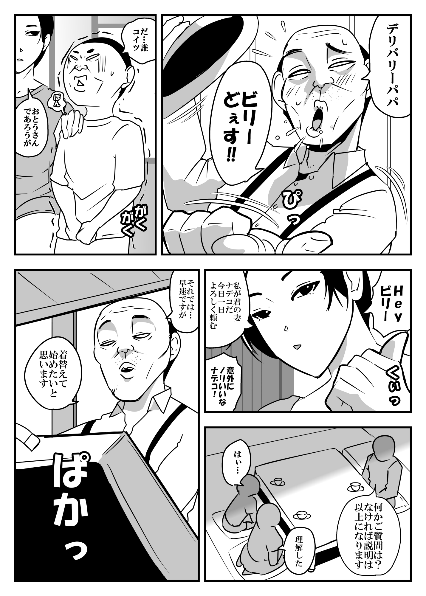 ナデコすまいる