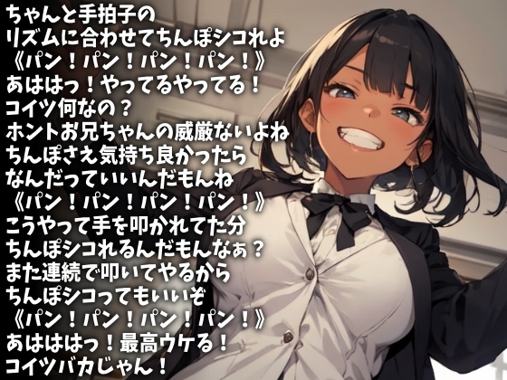 高速手拍子責めで射精へ追い込む妹(CV 松原かのん様)