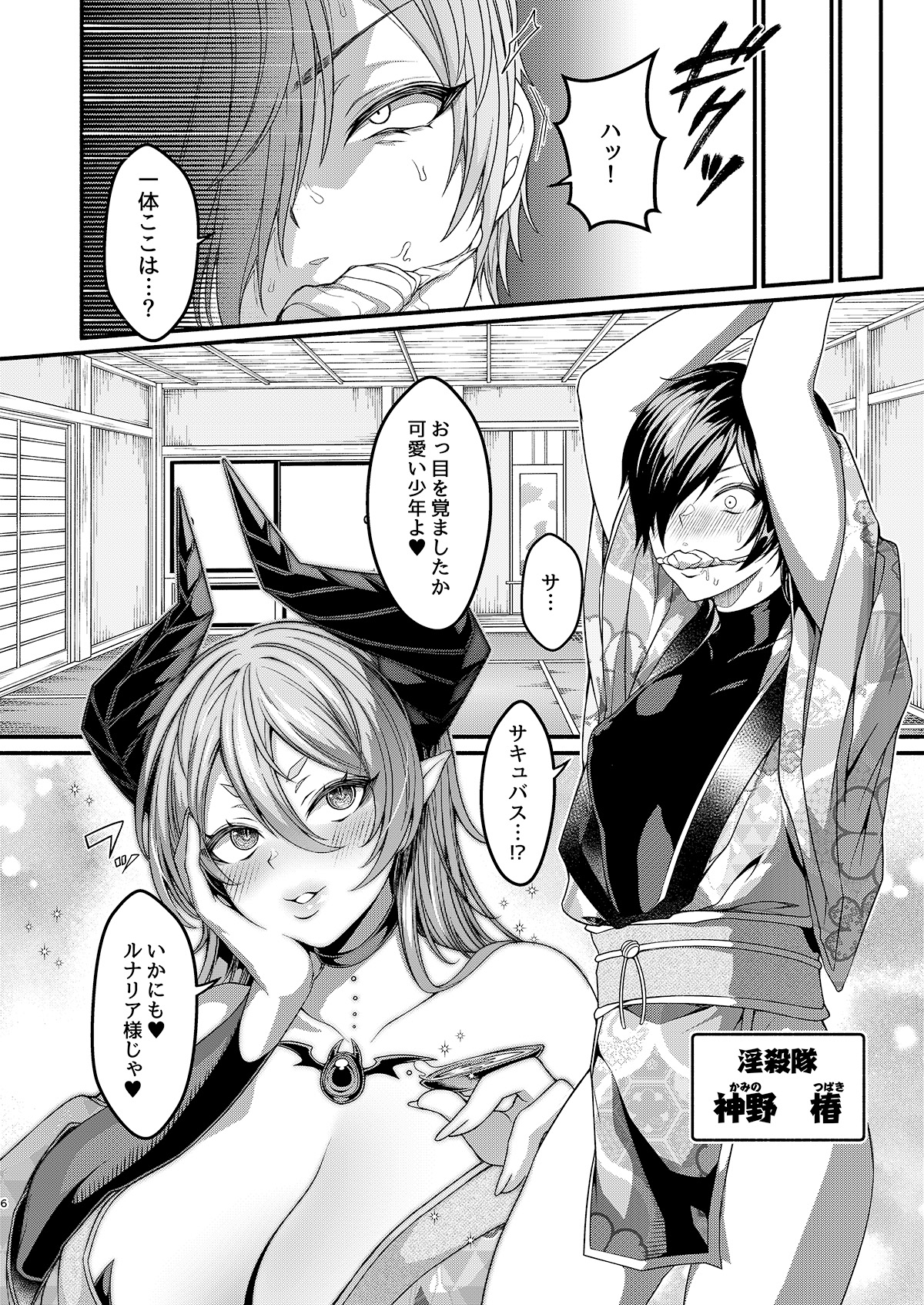 女装潜入失敗!! ～サキュバスの里の吐精ペット～