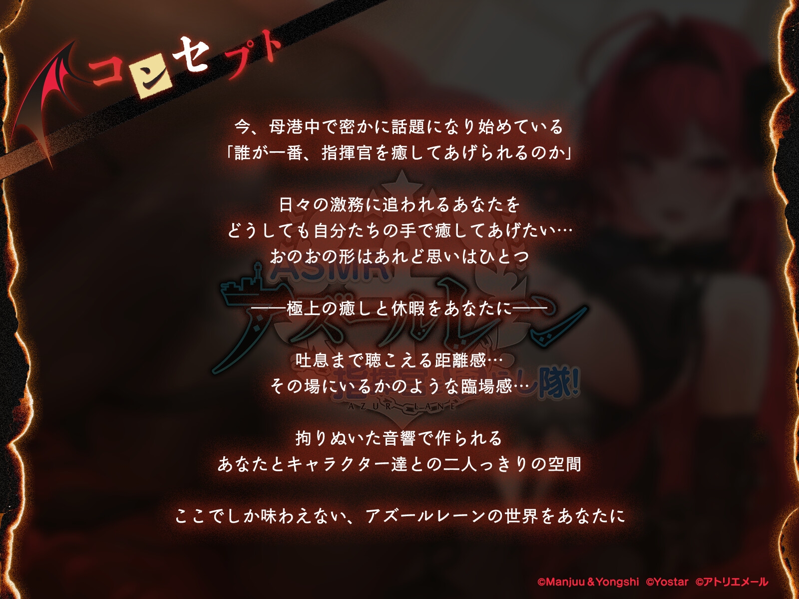 【アズールレーンASMR】指揮官を癒やし隊!ヒンデンブルクの悦楽遊興