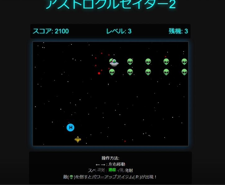 アストロクルセイダー2