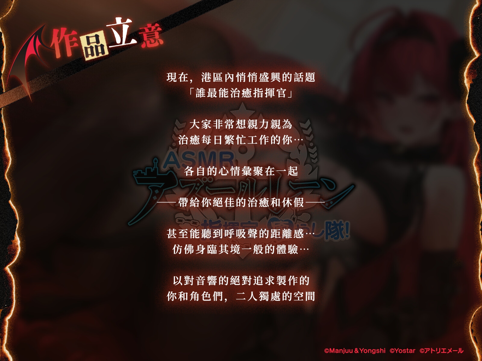 【碧藍航線ASMR】治愈指揮官小分隊!興登堡的悅樂遊戲