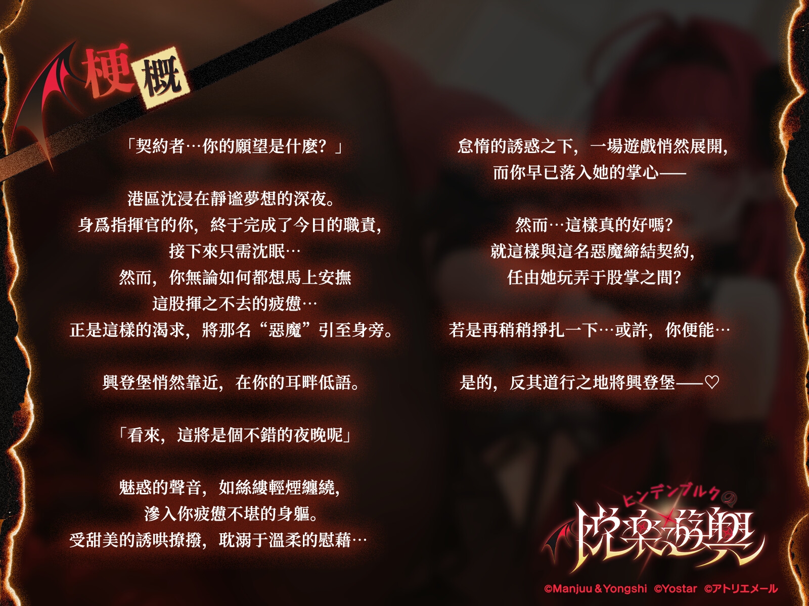 【碧藍航線ASMR】治愈指揮官小分隊!興登堡的悅樂遊戲