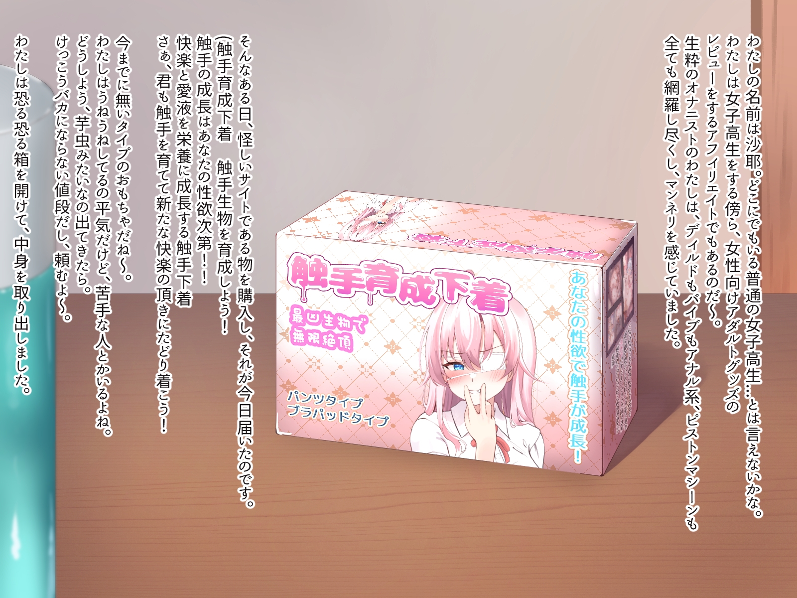 触手育成下着