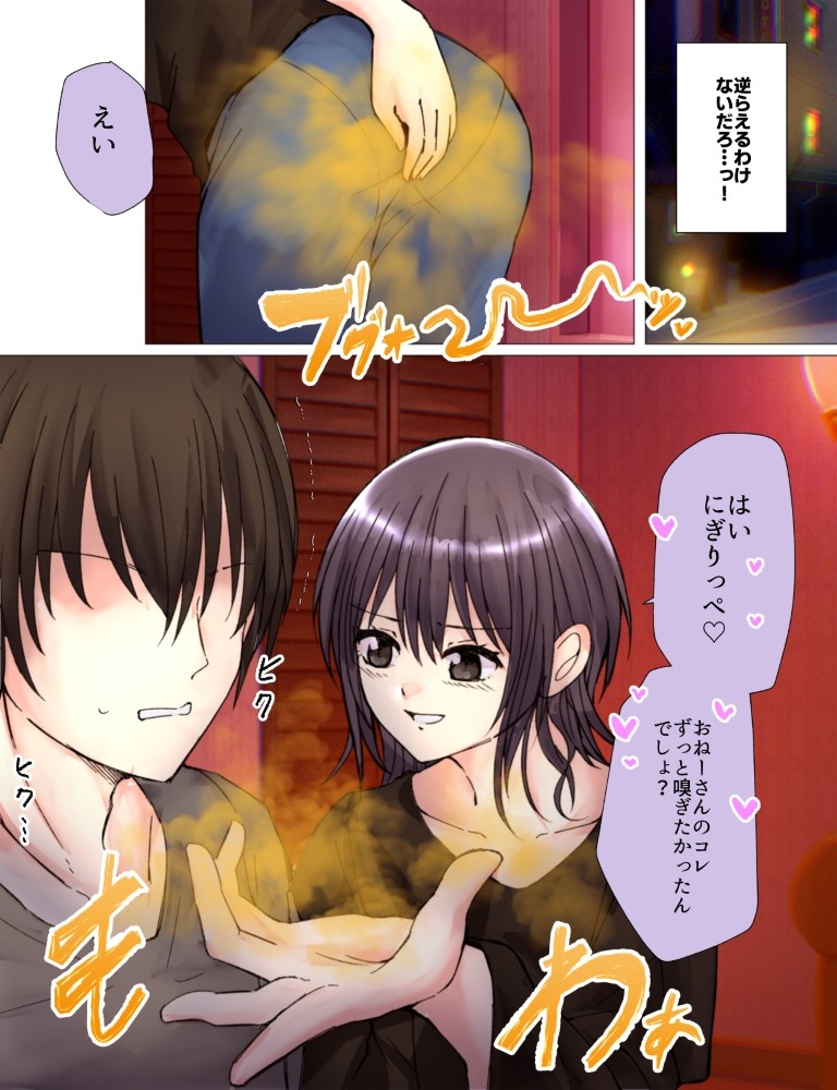 オフ会帰りのおねーさん二人におならでめちゃくちゃにされちゃう話