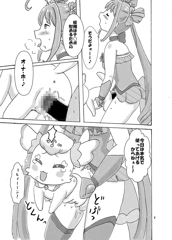 オナホ妖精の正統な刑罰