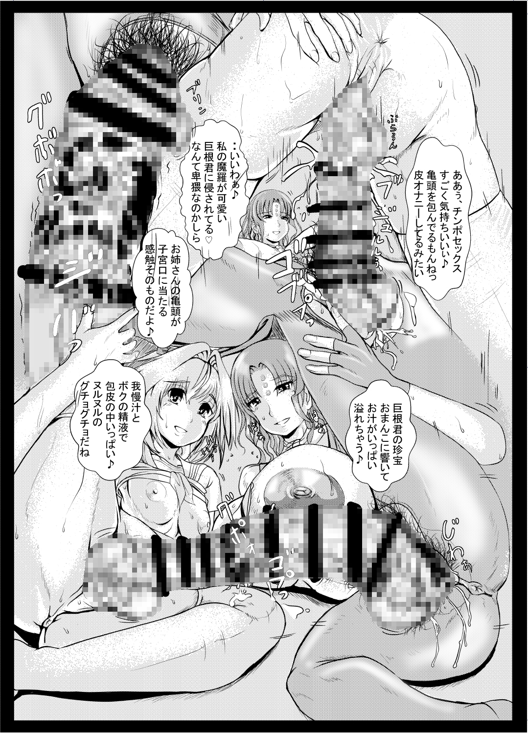 FGO大人女性上位漫画集2・C103~C105